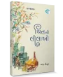 Chitt ni Leelao By Bharat Vinzuda