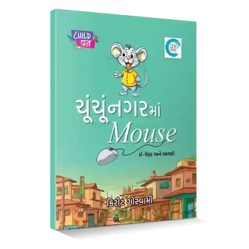 Choonchunagar Ma Mouse By Kirit Goswami