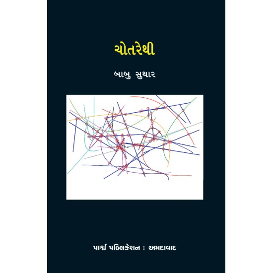 Chotarethi By Babu Suthar