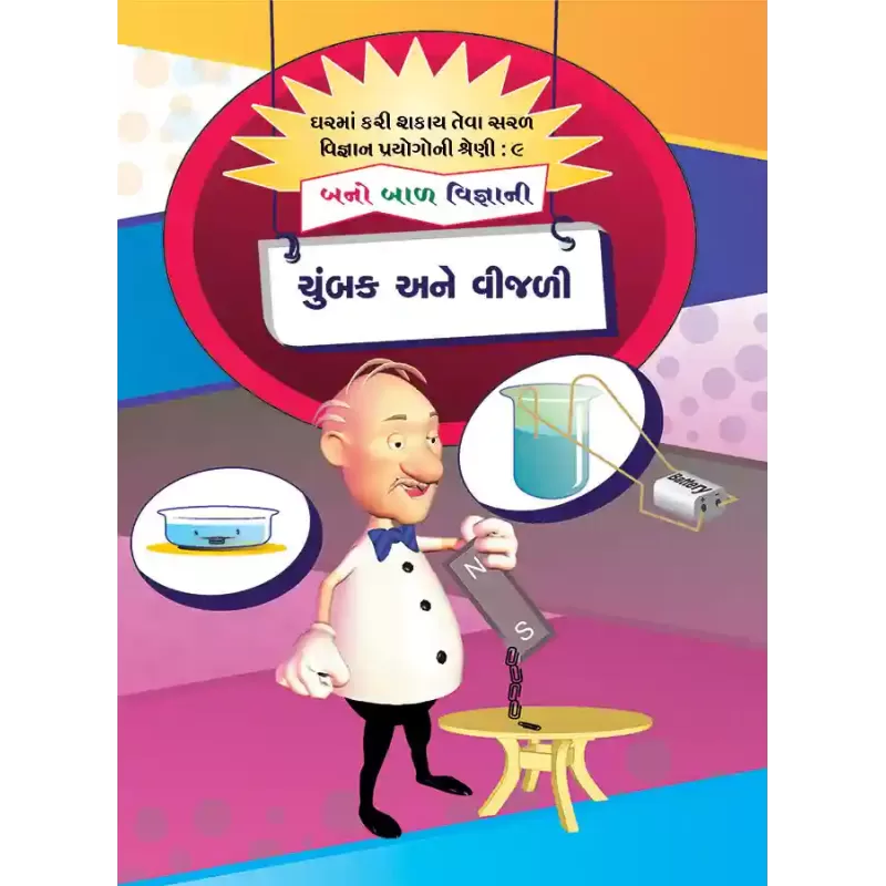 Chumbak ane Vijali By Umesh Goswami