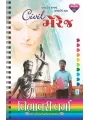 Civil Marriage By Vibhavari Verma