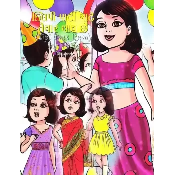 Clipi Party Mate Taiyar Thay Chhe By Gita Manek