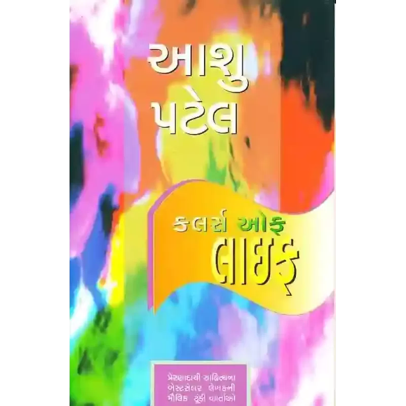 Colours Of Life By Aashu Patel