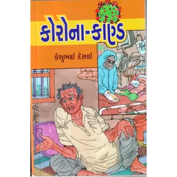 Corona Kand By Keshubhai Desai