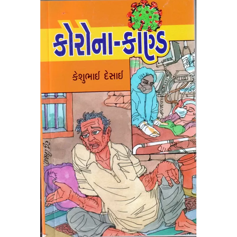 Corona Kand By Keshubhai Desai