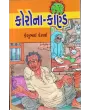 Corona Kand By Keshubhai Desai