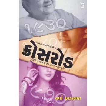 Crossroad By Varsha Adalja