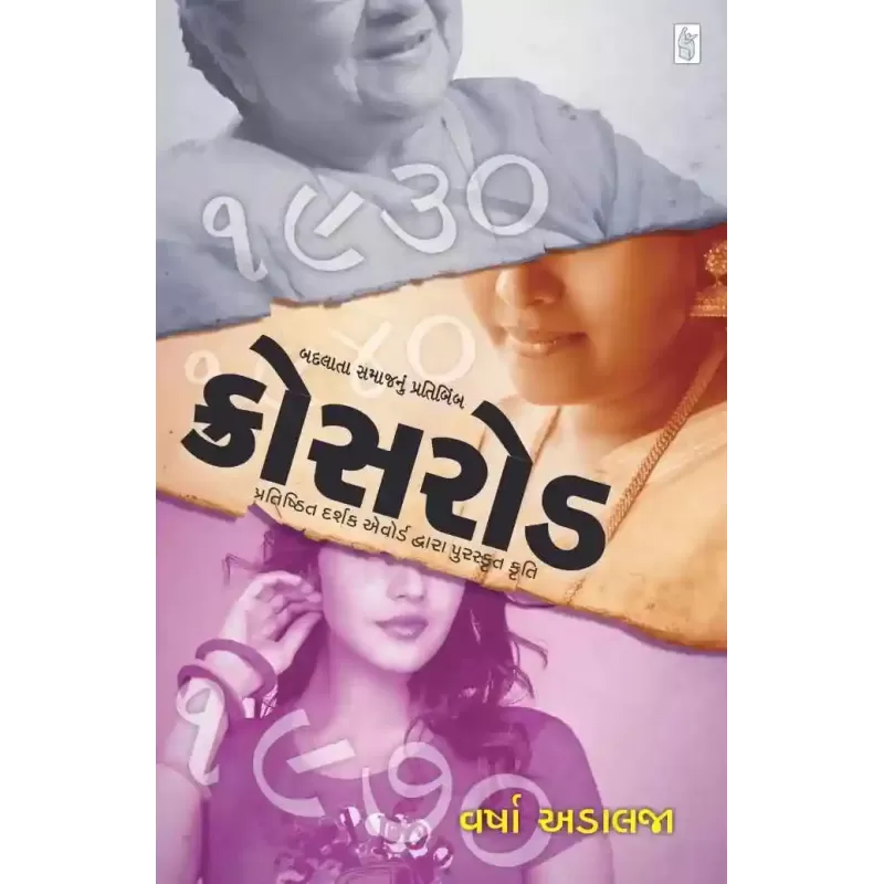 Crossroad By Varsha Adalja