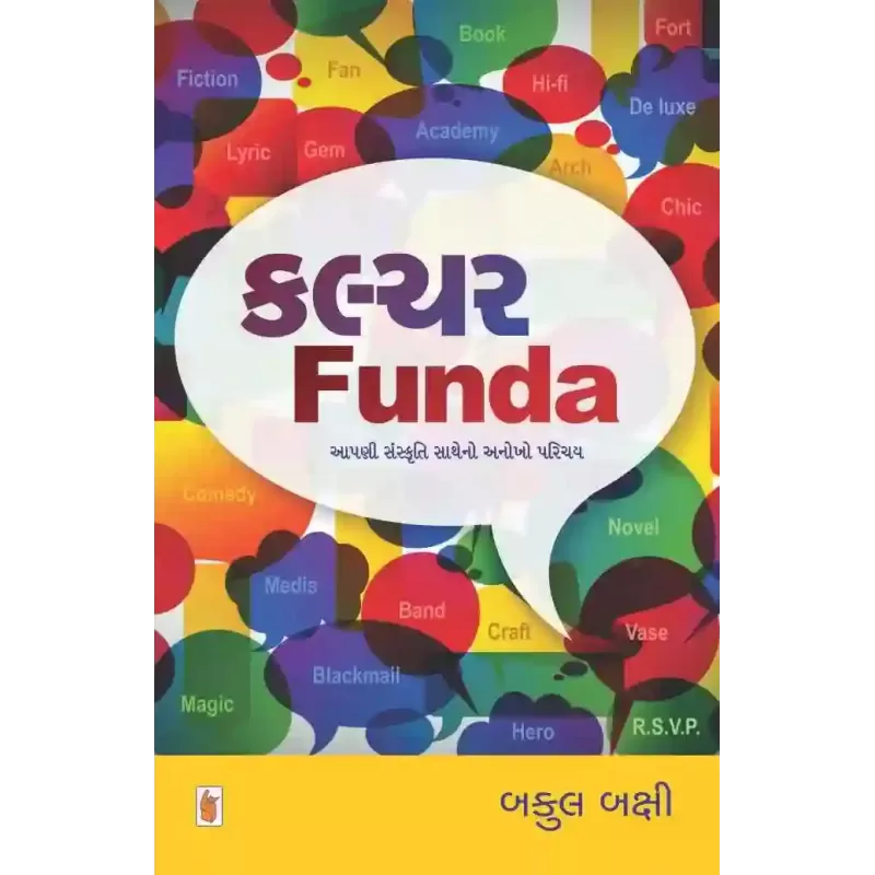 Culture Funda By Bakul Bakshi