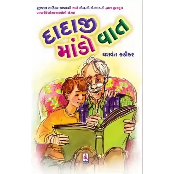 Dadaji Mando Vat By Yashvant Kadikar