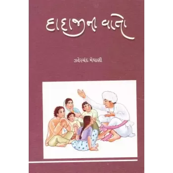 Dadaji Ni Vato By Zaverchand Meghani