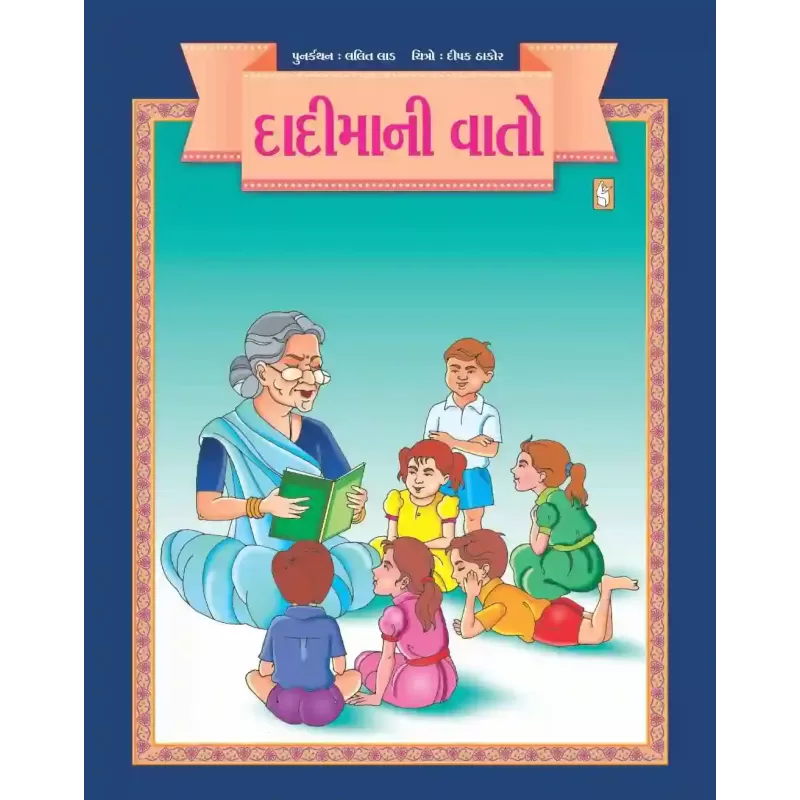 Dadima Ni Vato By Lalit Lad