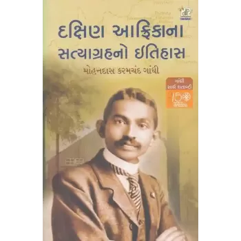 Dakshin Aafrica Na Satyagrah No Itihas By Mahatma Gandhi