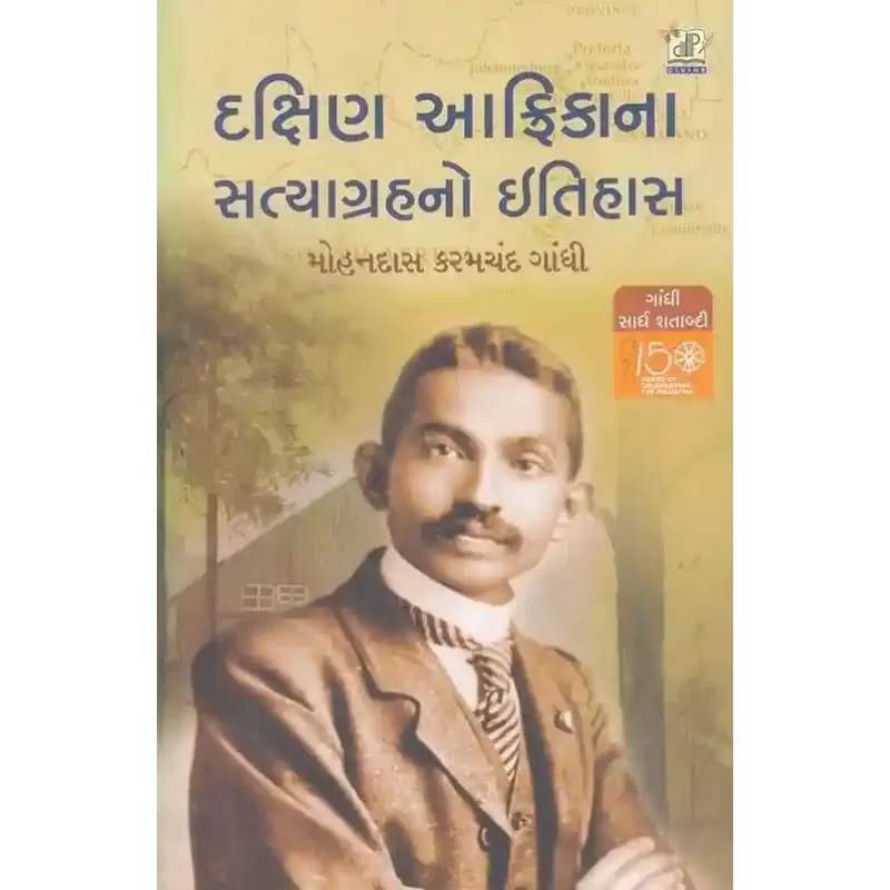 Dakshin Aafrica Na Satyagrah No Itihas By Mahatma Gandhi