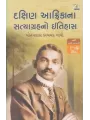 Dakshin Aafrica Na Satyagrah No Itihas By Mahatma Gandhi