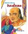 Dakshin No Birbaltenaliraman By Shivam Sundram