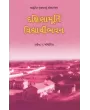 Dakshinamurty Vidhyarthibhavan By Ravindra Andhariya