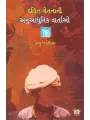 Dalit Chetna Ni Anuadhunik Vartao By Kanu Khadadiya
