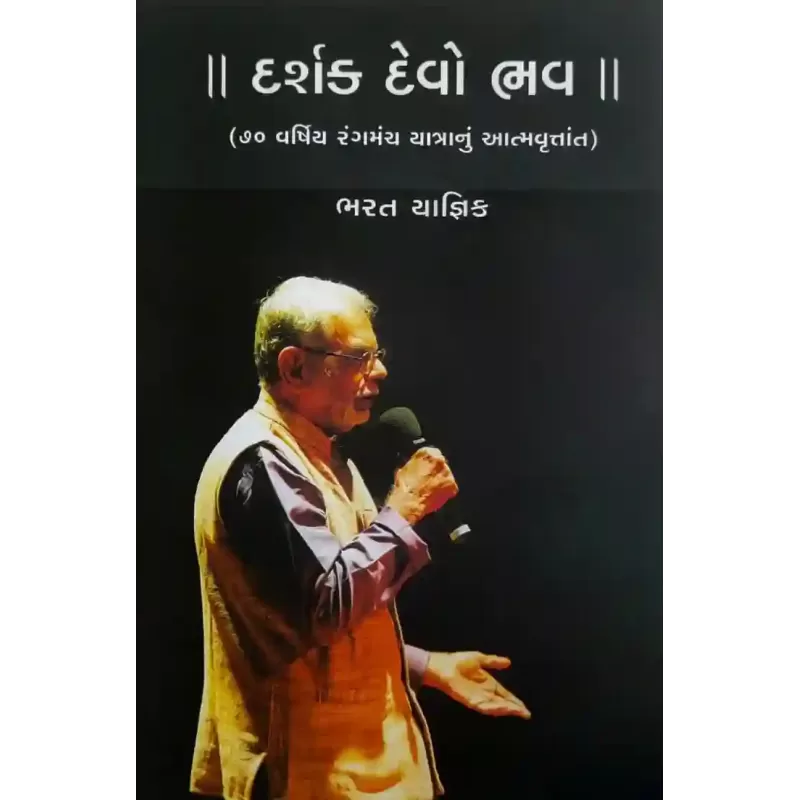 Darshak Devo Bhavah By Bharat Yagnik