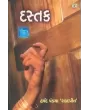 Dastak By Harshad Pandya 'Shabdaprit'