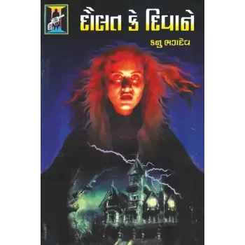 Doulat Ke Divane by Kanu Bhagdev