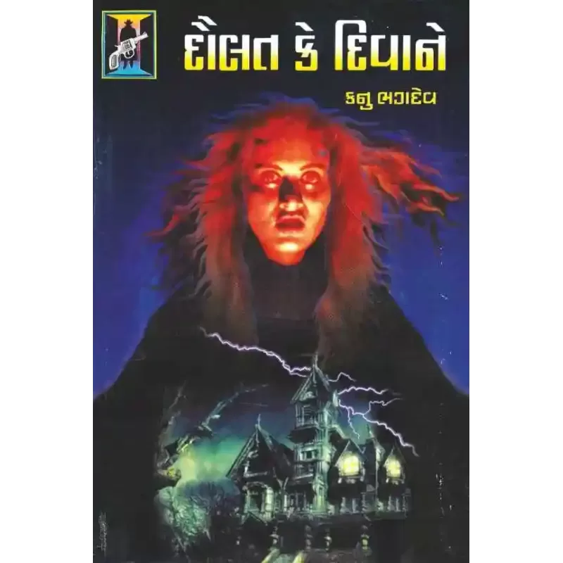 Doulat Ke Divane by Kanu Bhagdev