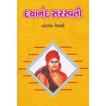 Dayanand Sarasvati By Zaverchand Meghani