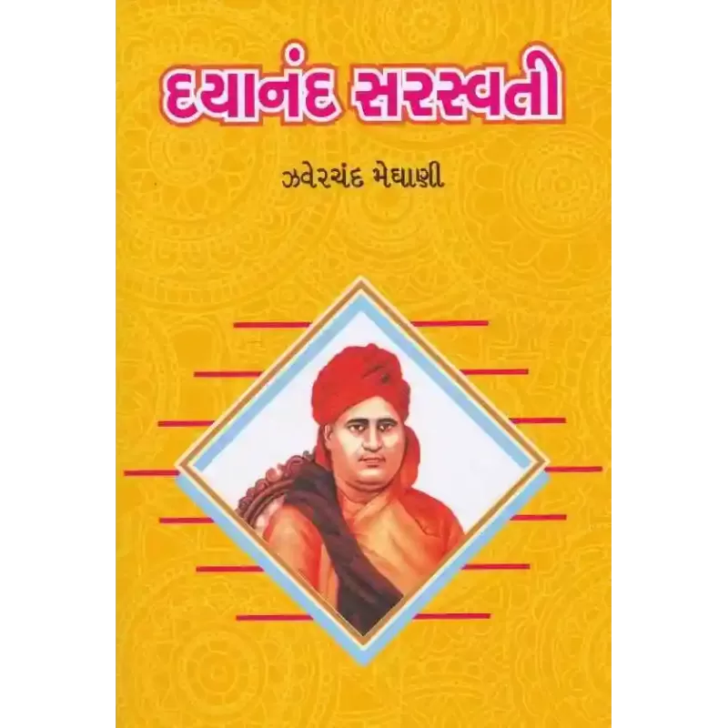 Dayanand Sarasvati By Zaverchand Meghani