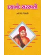 Dayanand Sarasvati By Zaverchand Meghani
