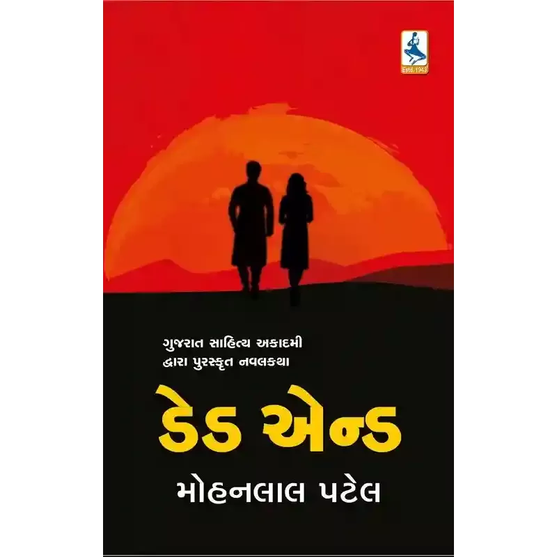 Dead End By Mohanlal Patel