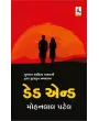 Dead End By Mohanlal Patel