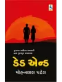 Dead End By Mohanlal Patel