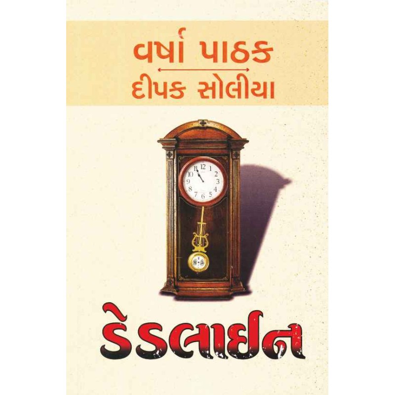 Deadline by Varsha Pathak | Shree Pustak Mandir | Novel Gujarati