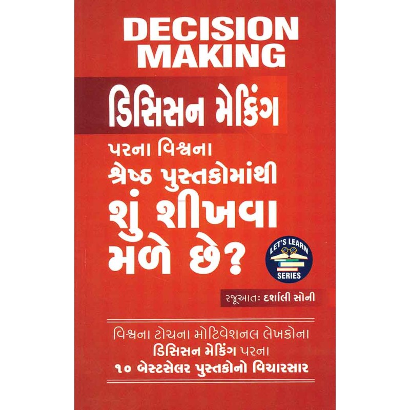 Decision Making Par Na Vishwa Na Shreshth Pustako Ma Thi Shu Shikhva Male Chhe ? By Darshali Soni | Shree Pustak Mandir | Darshali Soni