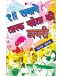 Dedh Sayane Tarak Mehta Ki Diary By Tarak Mehta