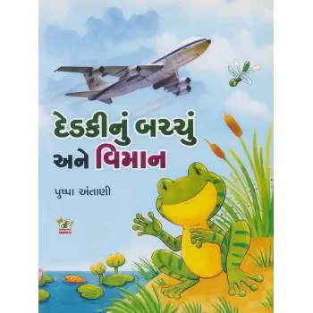 Dedki Nu Bachchu Ane Viman By Pushpa Antani