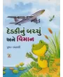 Dedki Nu Bachchu Ane Viman By Pushpa Antani