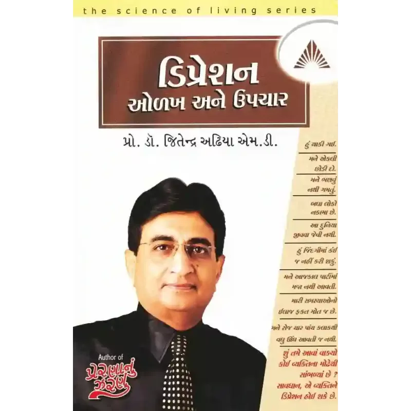 Depression Olakh Ane Upchar By Jitendra Adhia (Dr.)