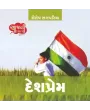 Desh Prem (Aaj Ni Varta Shreni) By Shailesh Sagpariya