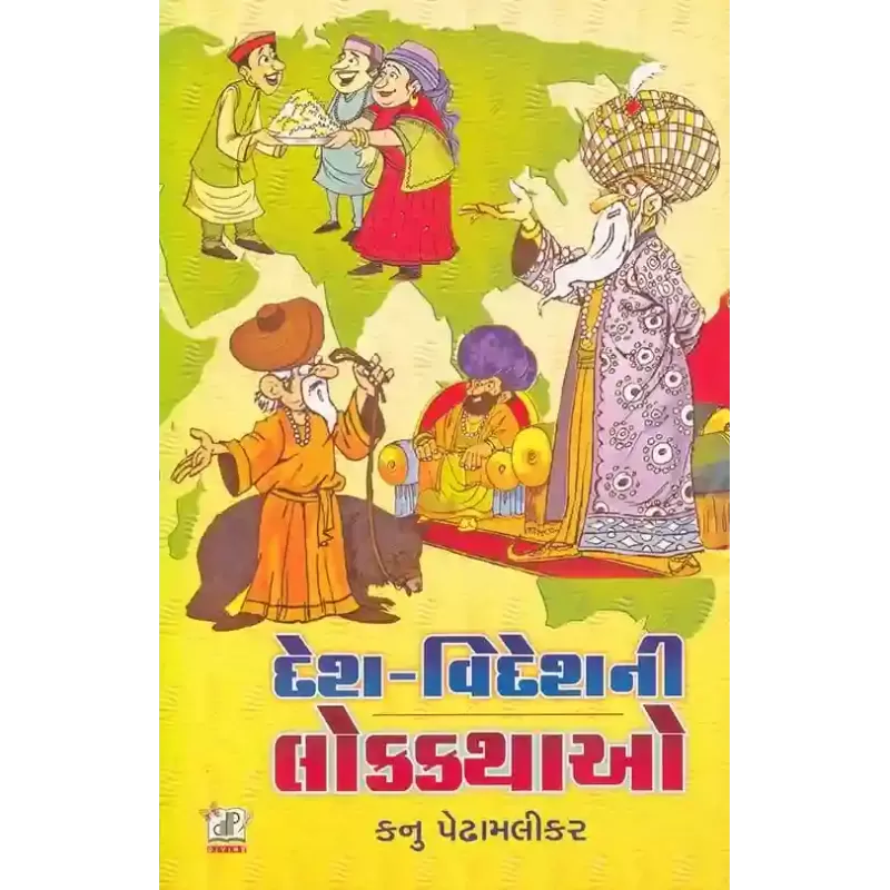 Desh Videsh Ni Lokkathao By Kanu Pedhamalikar