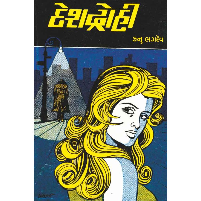 Deshdrohi by Kanu Bhagdev | Shree Pustak Mandir | Novel Gujarati