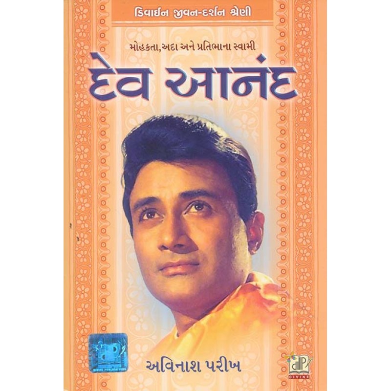 Dev Anand By Avinash Parikh | Shree Pustak Mandir | Avinash Parikh