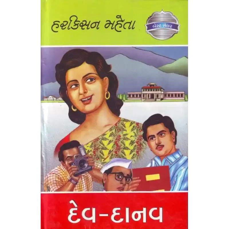Dev Danav By Harkishan Mehta