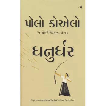 The Archer ( Gujarati) By Paulo Coelho