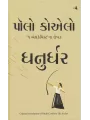The Archer ( Gujarati) By Paulo Coelho