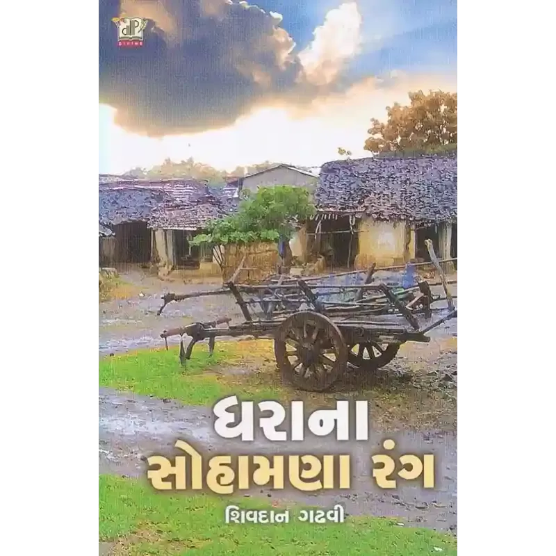 Dhara Na Sohamana Rang By Shivdan Gadhvi