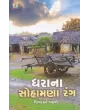 Dhara Na Sohamana Rang By Shivdan Gadhvi