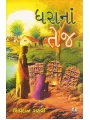 Dhara Na Tej By Shivdan Gadhvi