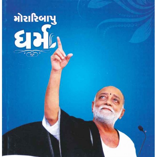 Dharma – Moraribapu By Morari Bapu