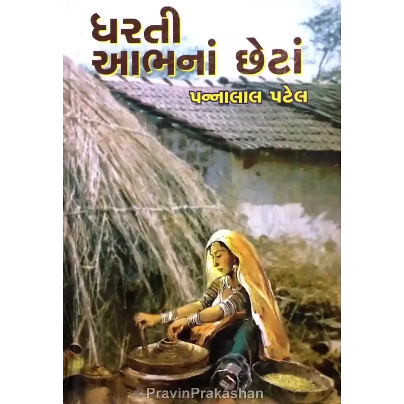Dharti Aabhna Chheta By Pannalal Patel